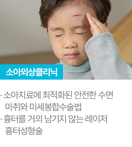 소아외상클리닉